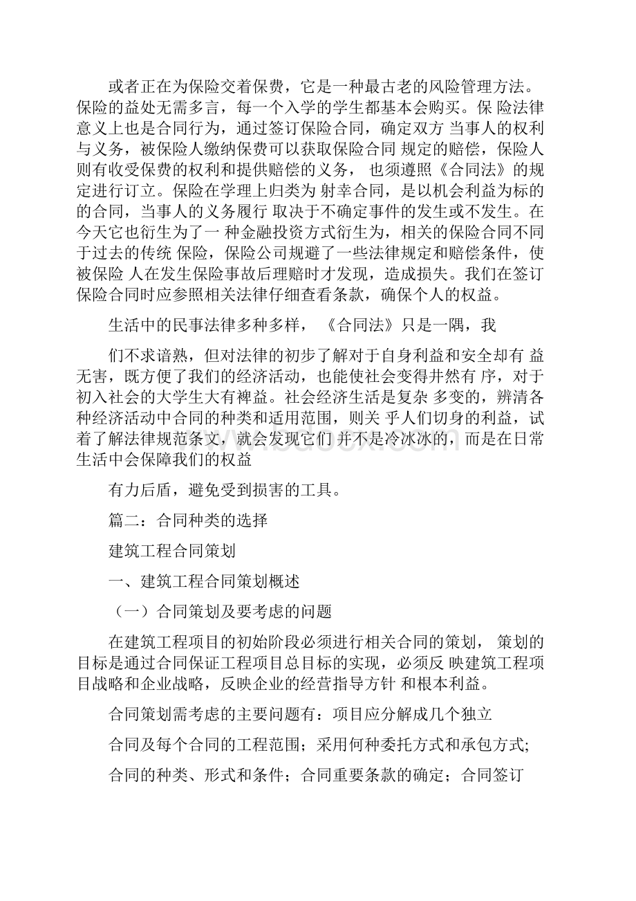 合同的分类及意义.docx_第3页