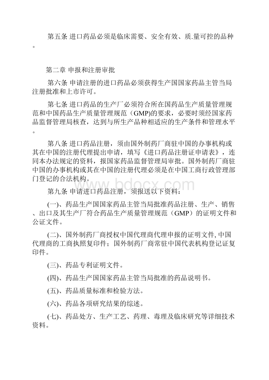 进口药品管理办法.docx_第2页