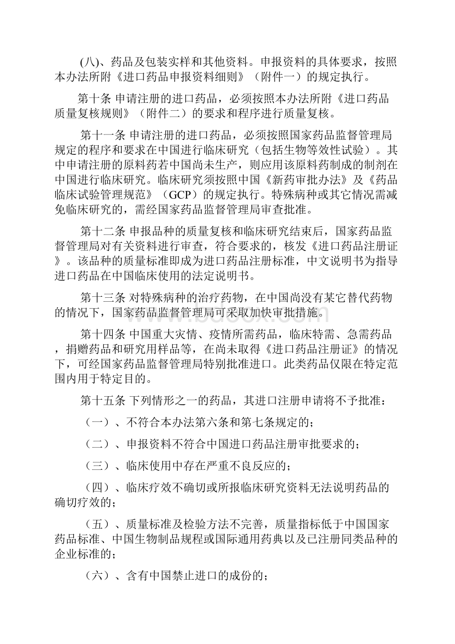 进口药品管理办法.docx_第3页