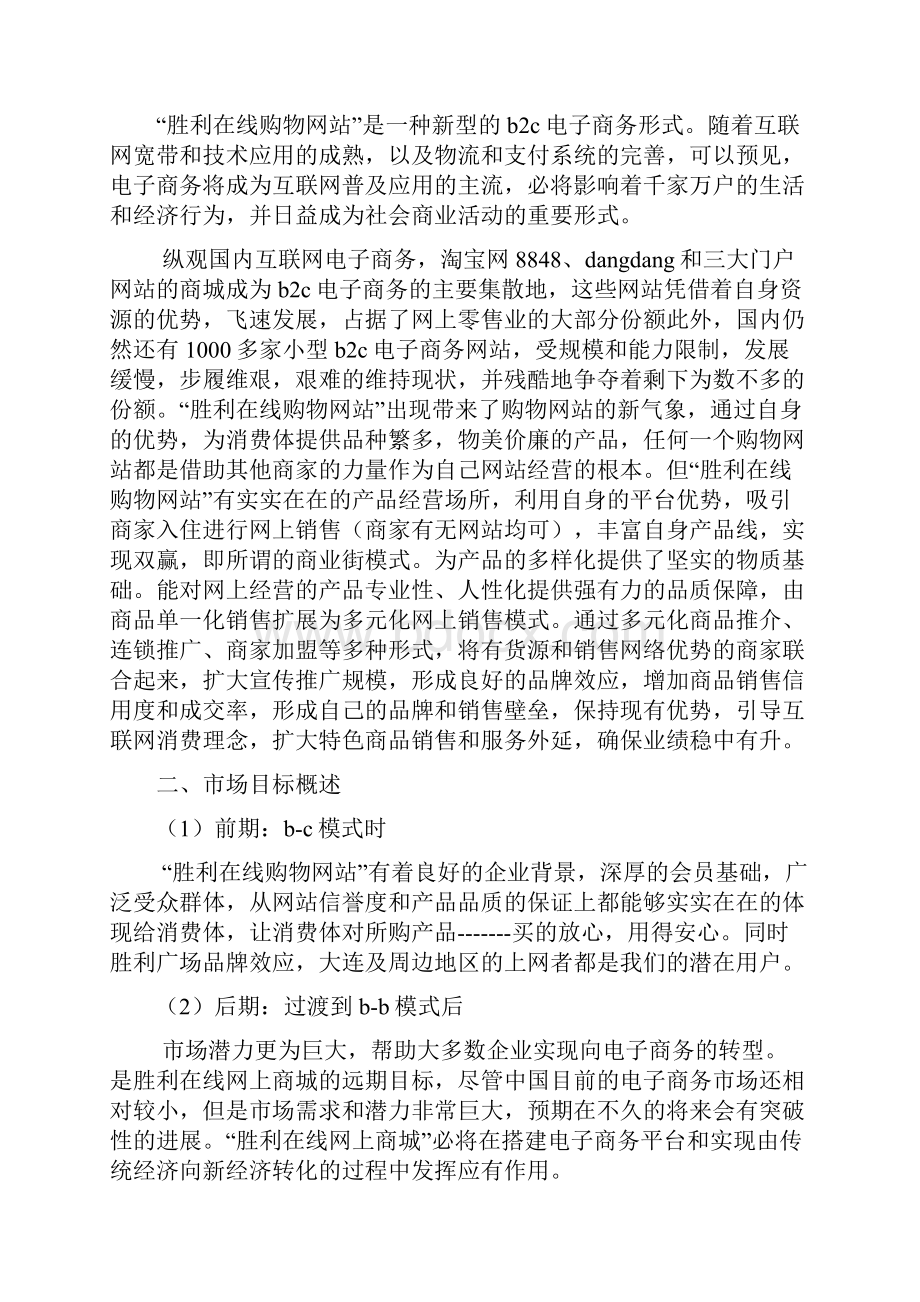 网上商城购物网站建设方案及设计方案.docx_第2页