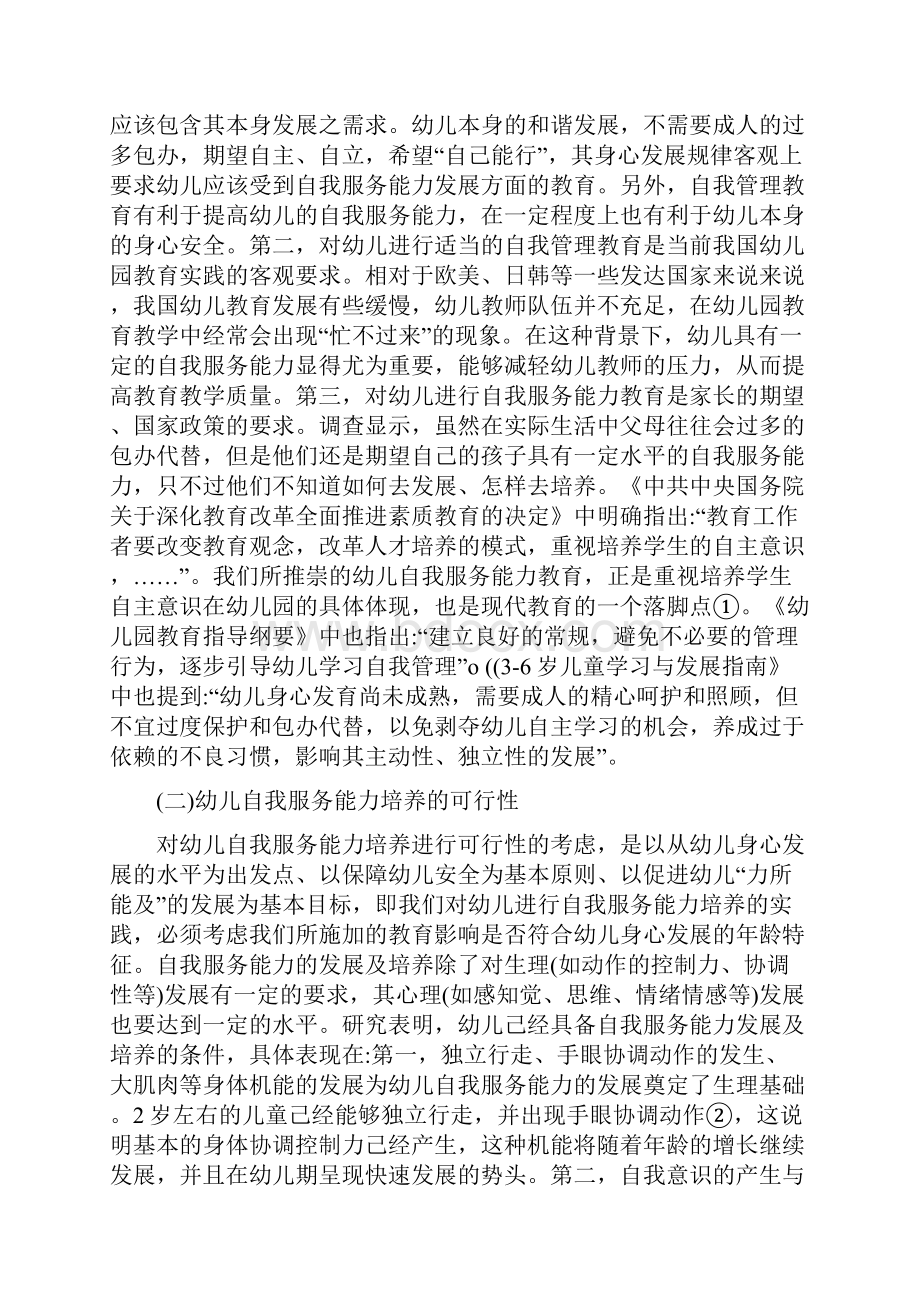 幼儿自我服务能力存在问题和对策知识分享.docx_第3页