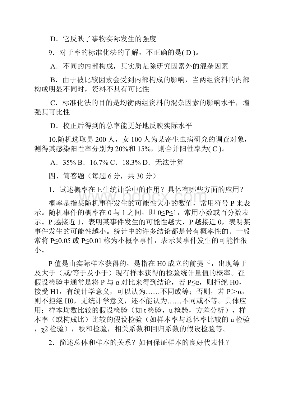 《实用卫生统计学》形成性考核手册参考答案.docx_第3页