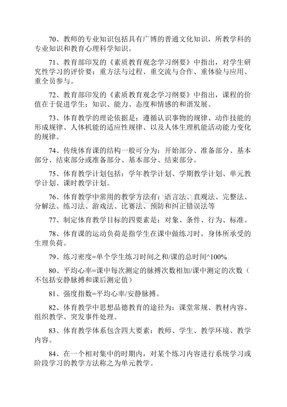 教师招聘考试体育专业题库.docx_第2页