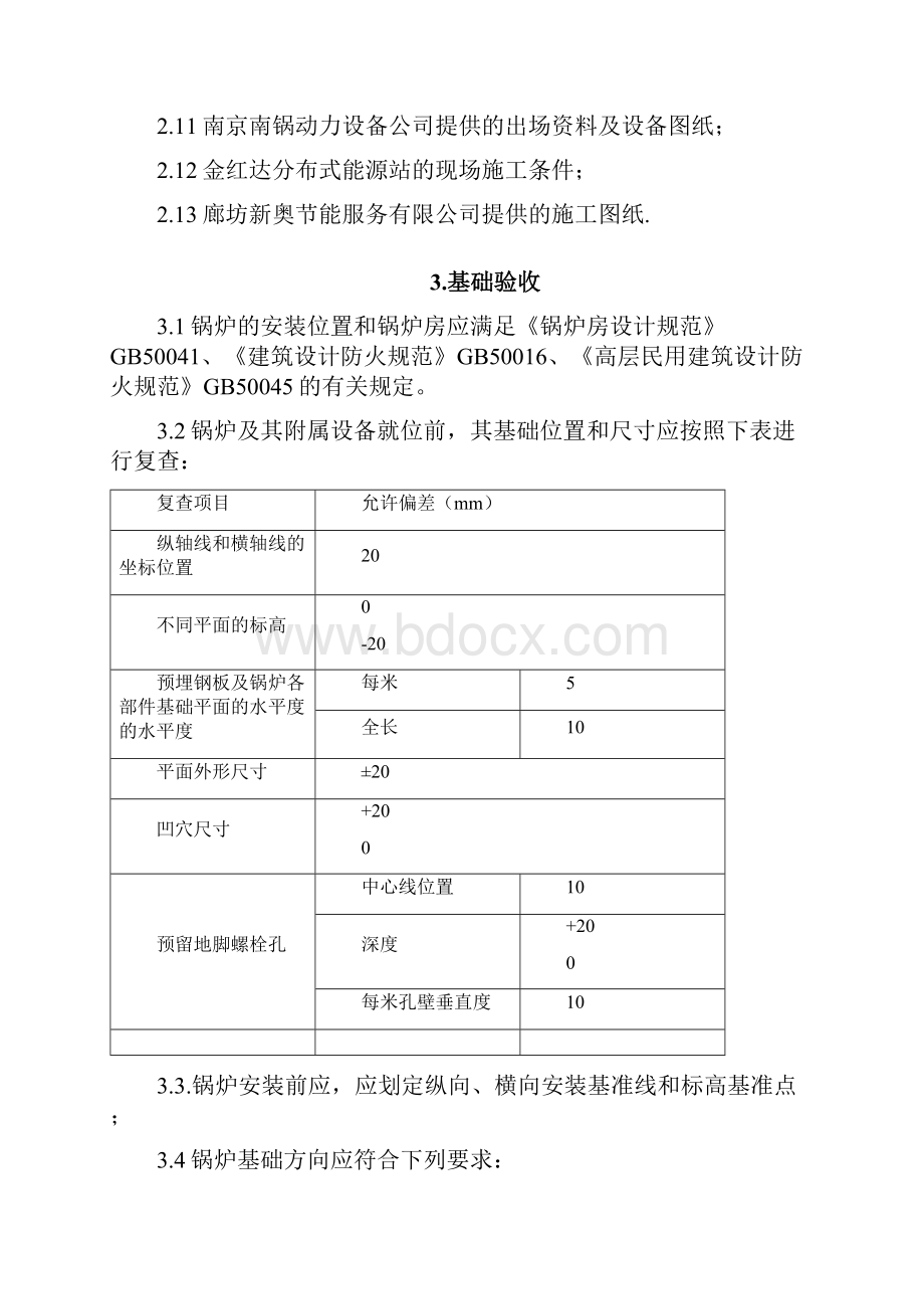 燃气锅炉安装施工方案5.docx_第2页