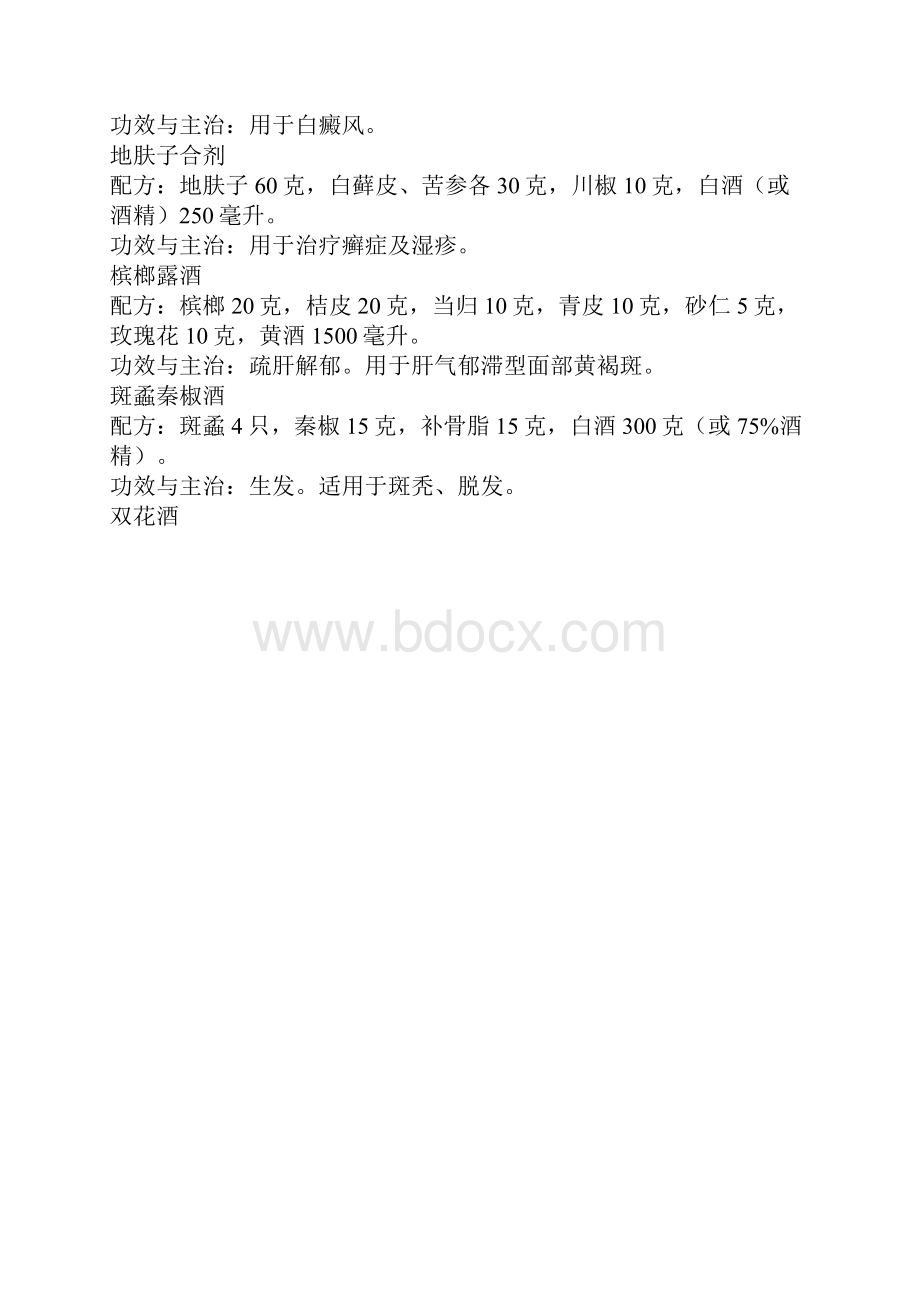 药酒配方大全.docx_第2页