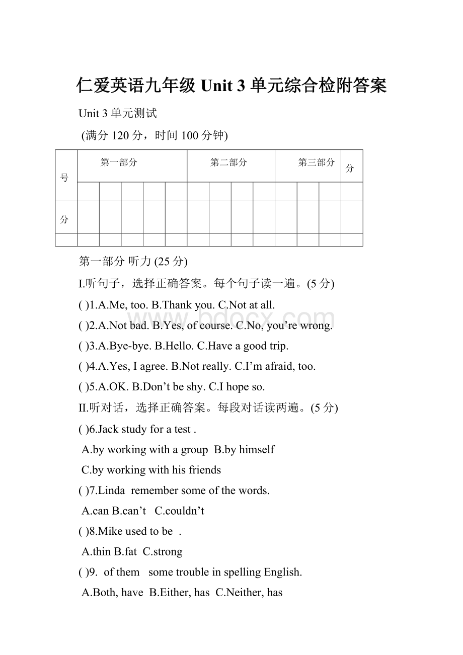 仁爱英语九年级Unit 3 单元综合检附答案.docx