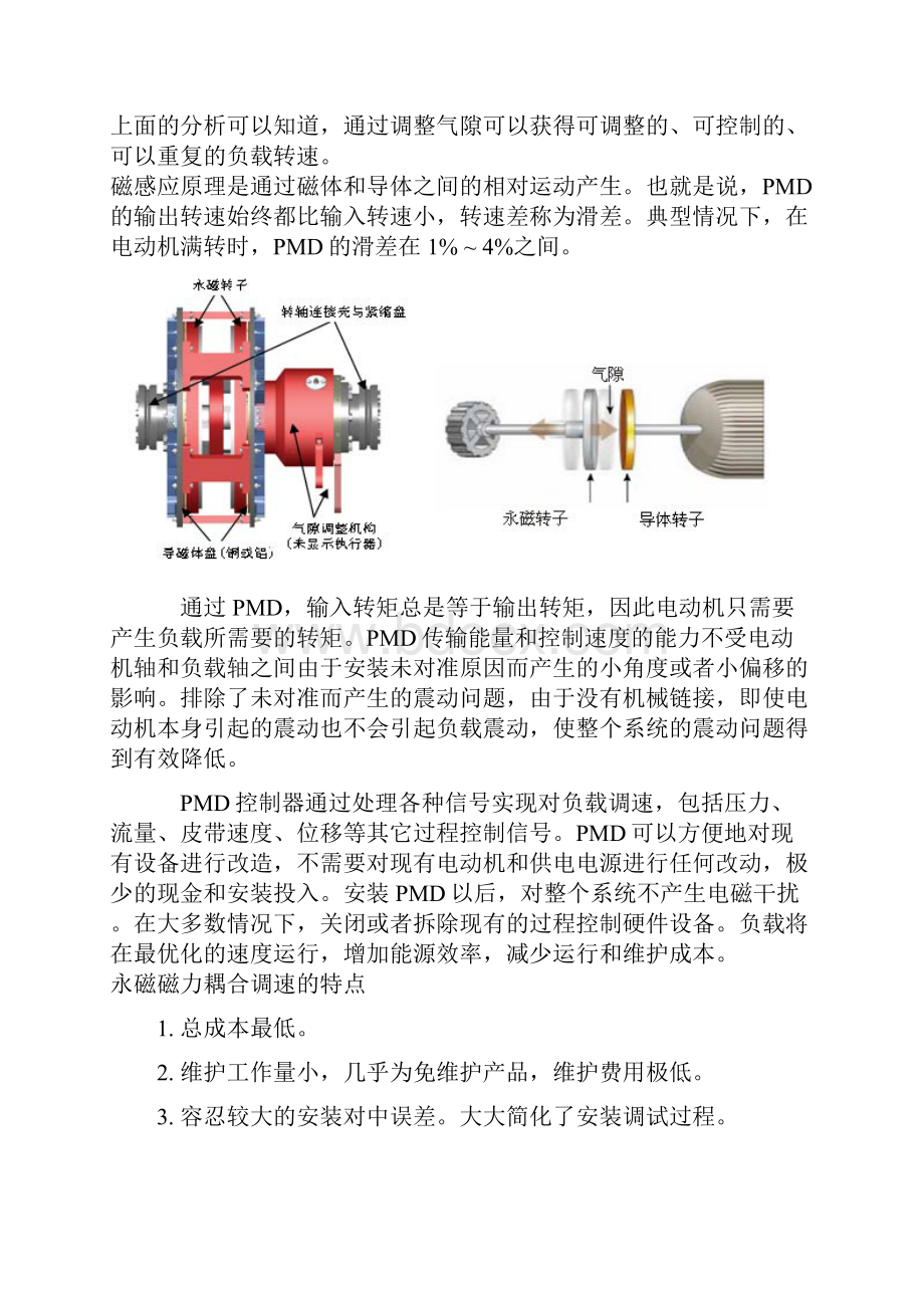 永磁调速器工作原理及特点.docx_第2页