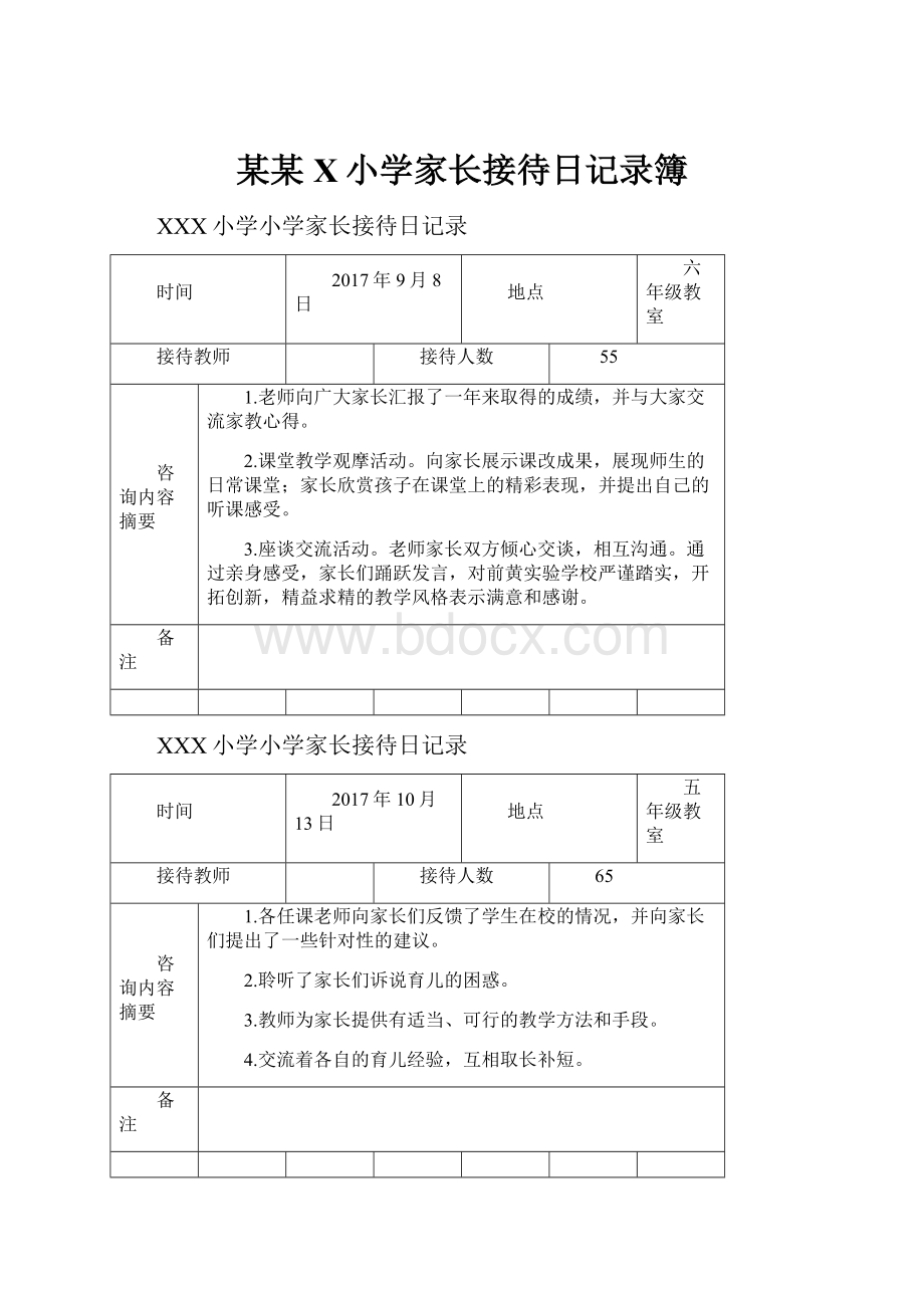 某某X小学家长接待日记录簿.docx