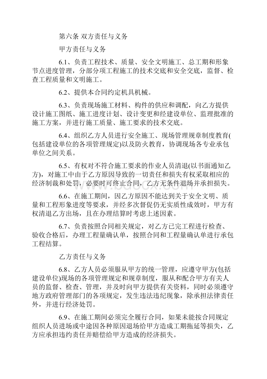 钢筋工程劳务合同.docx_第3页