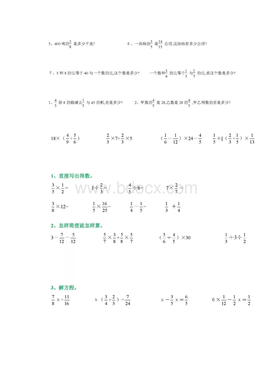 六年级数学计算题及应用题练习附答案Word格式.docx_第2页