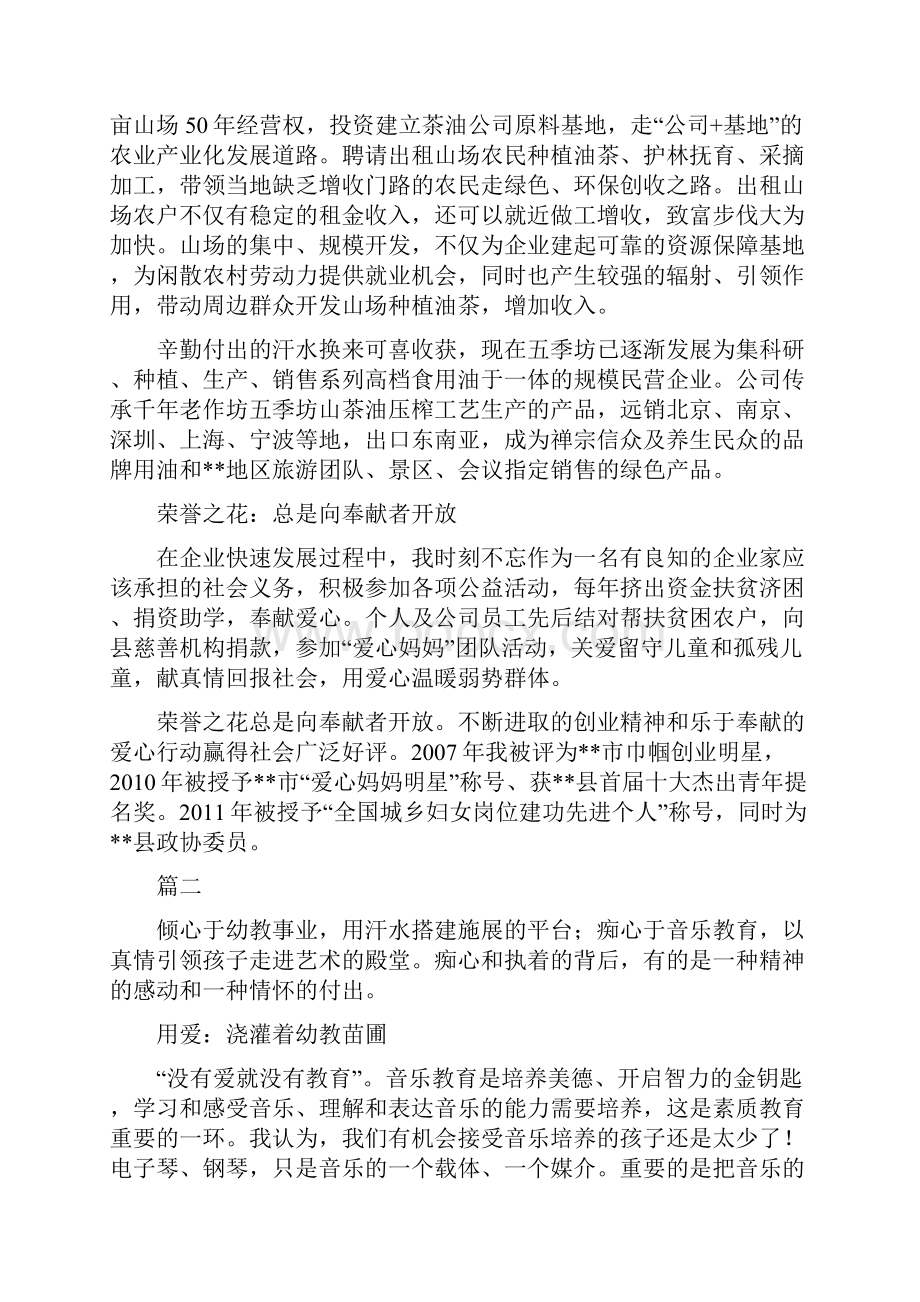 巾帼先进事迹材料七篇.docx_第2页