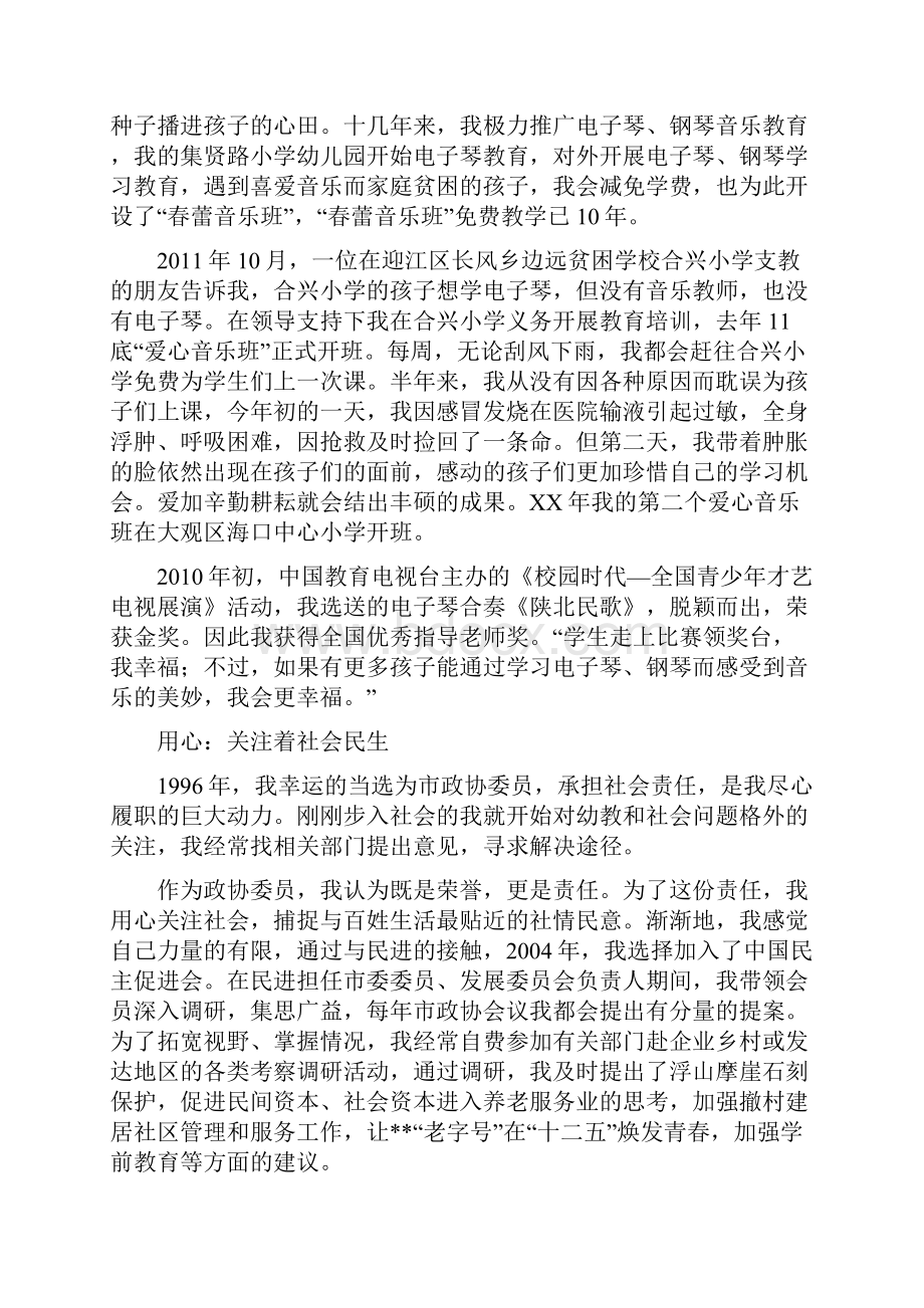 巾帼先进事迹材料七篇.docx_第3页