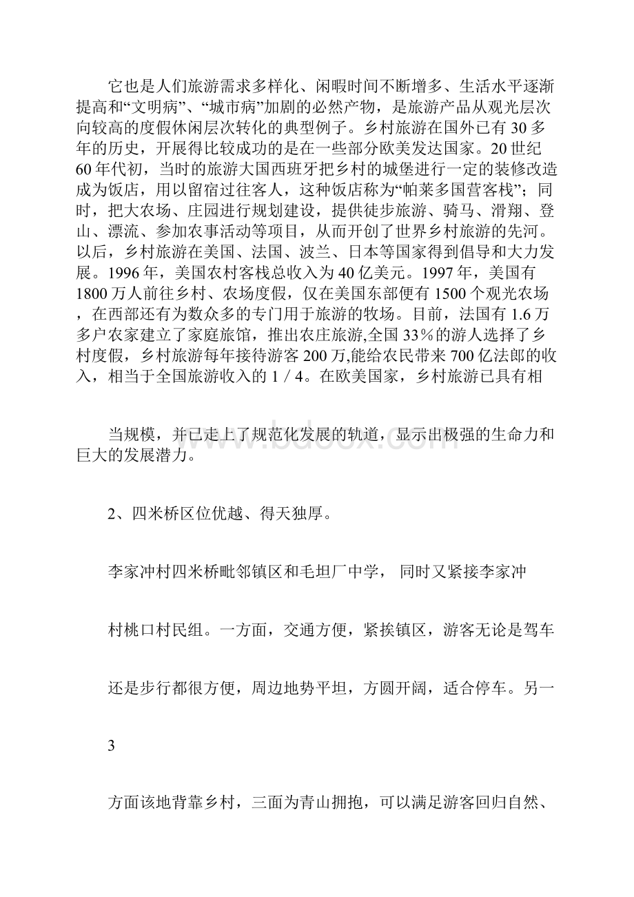 民宿项目可行性研究报告.docx_第3页