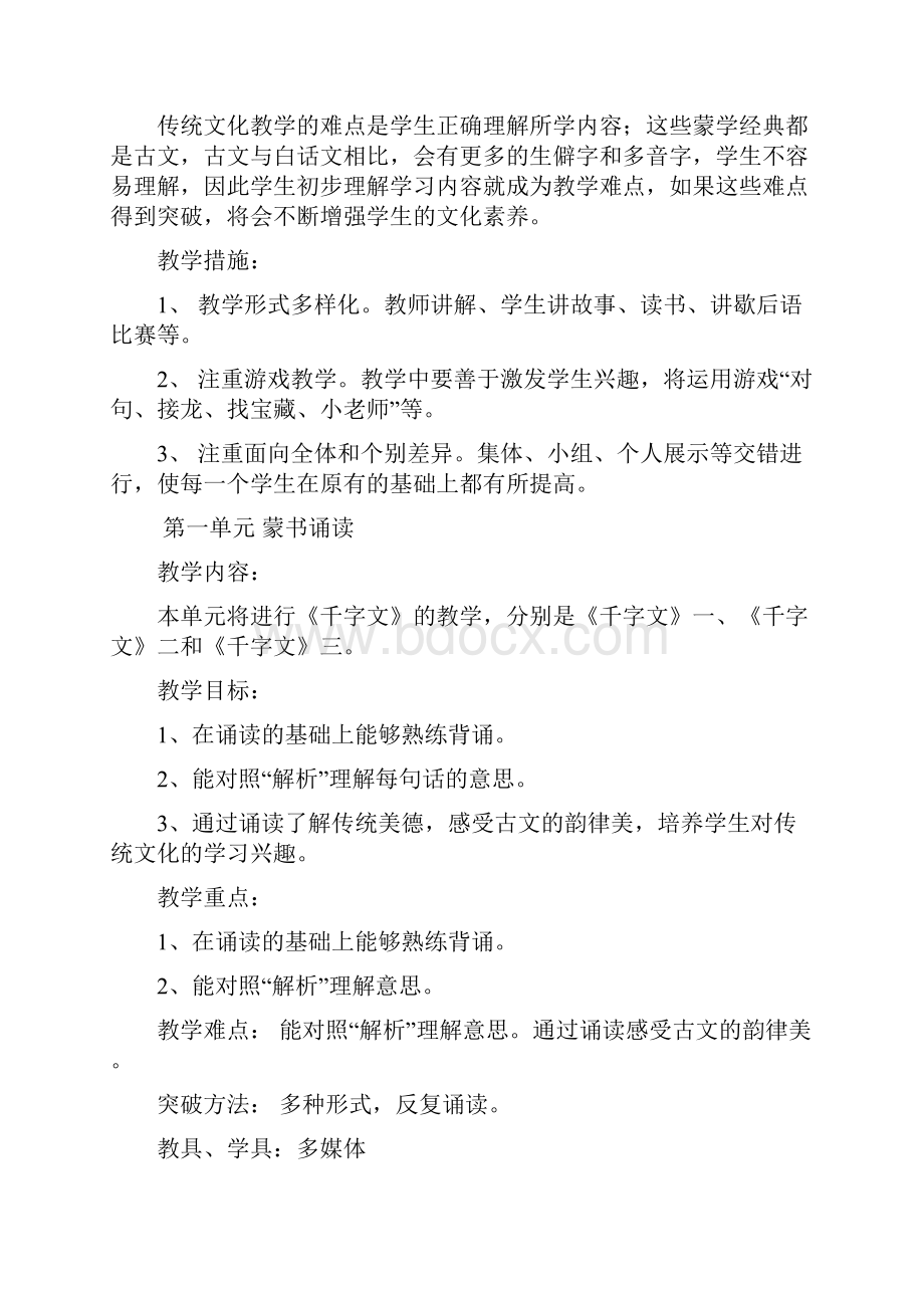 四年级上册传统文化教案电子教案.docx_第2页