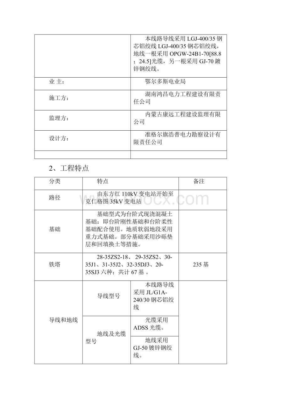 铁塔组立施工技术方案.docx_第2页