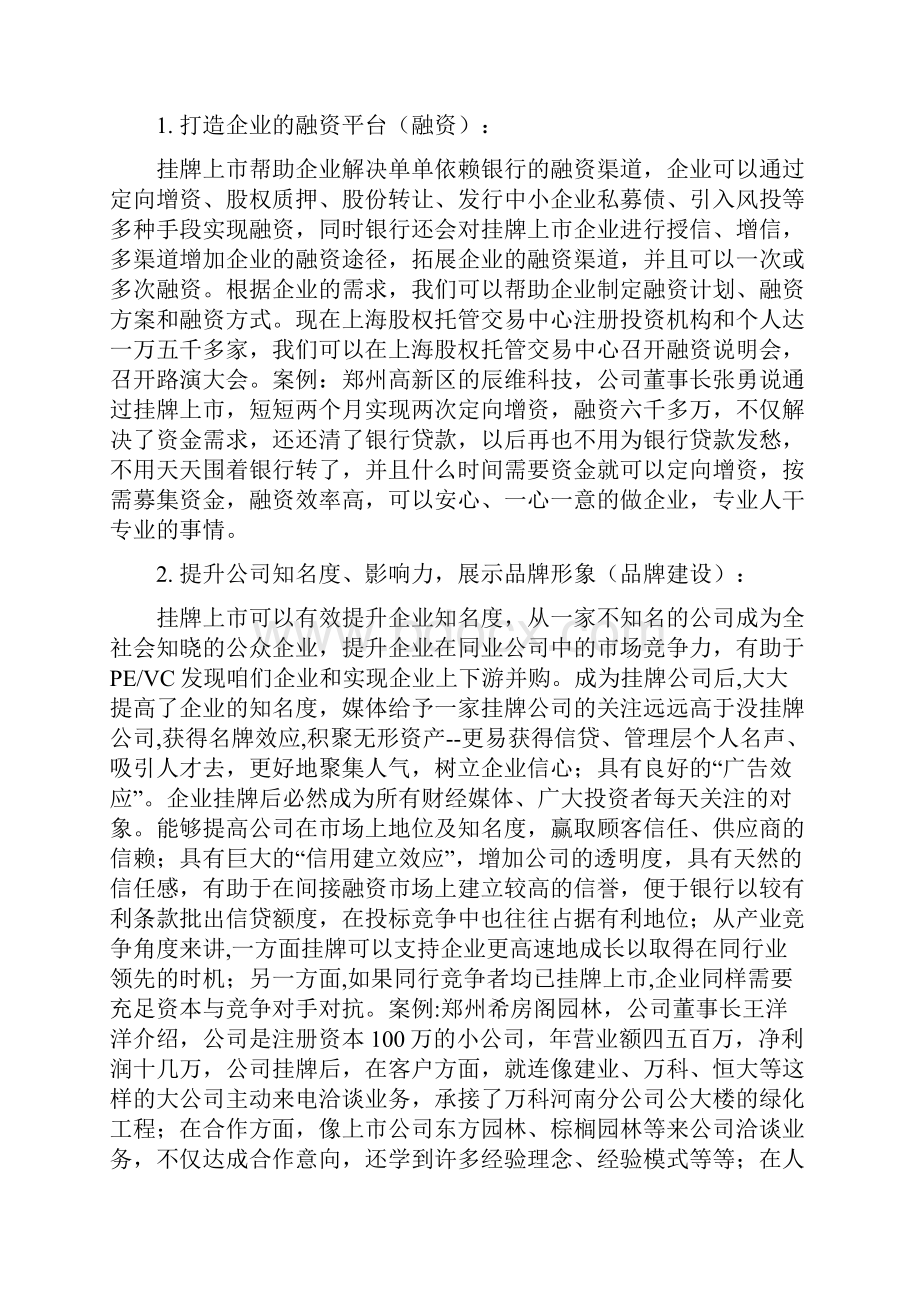 企业挂牌上市说明书李玲玲.docx_第2页