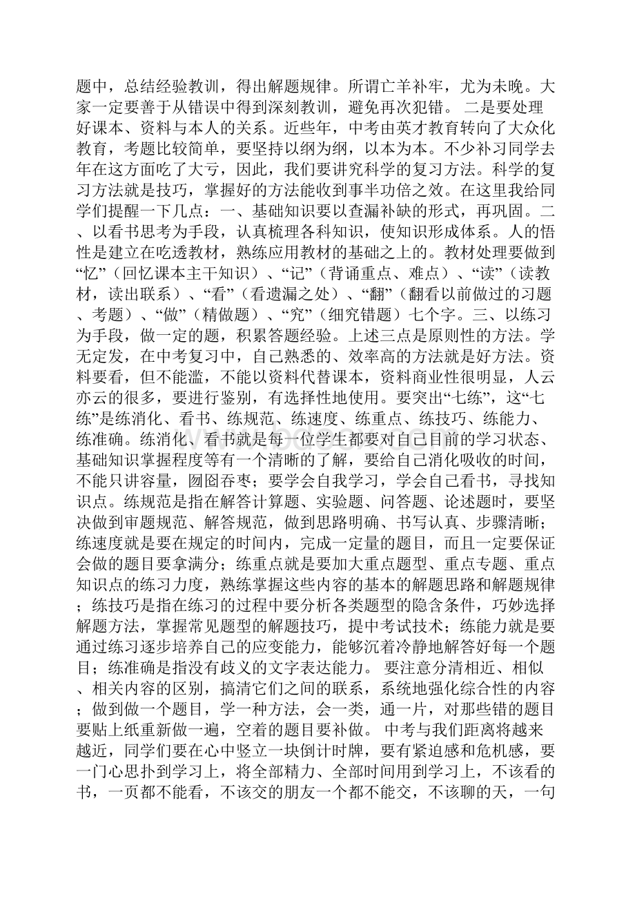 在初三冲刺中考动员会上的讲话冲刺中考胜利在握Word文件下载.docx_第3页