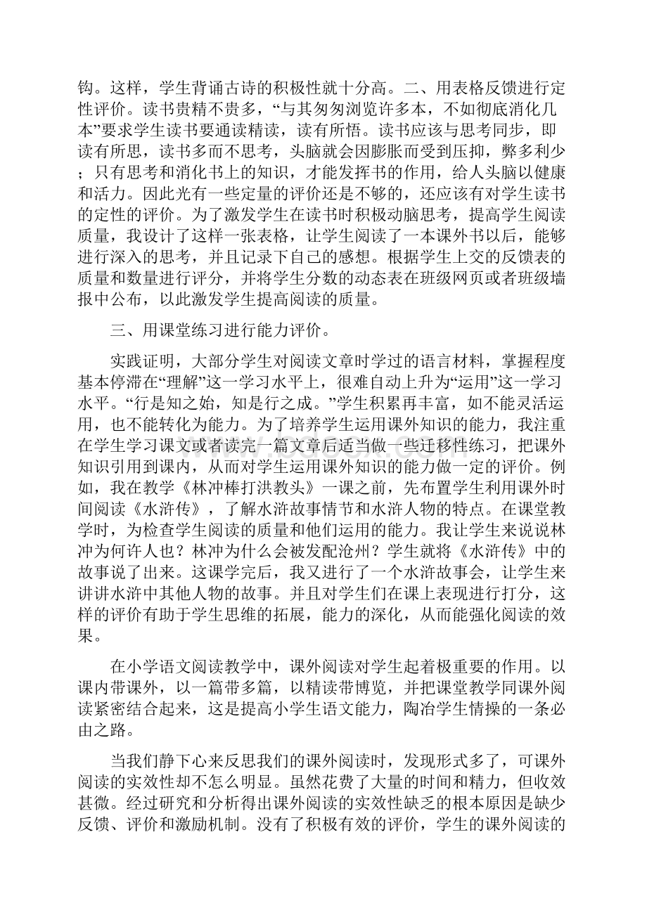 浅谈小学生课外阅读评价.docx_第2页