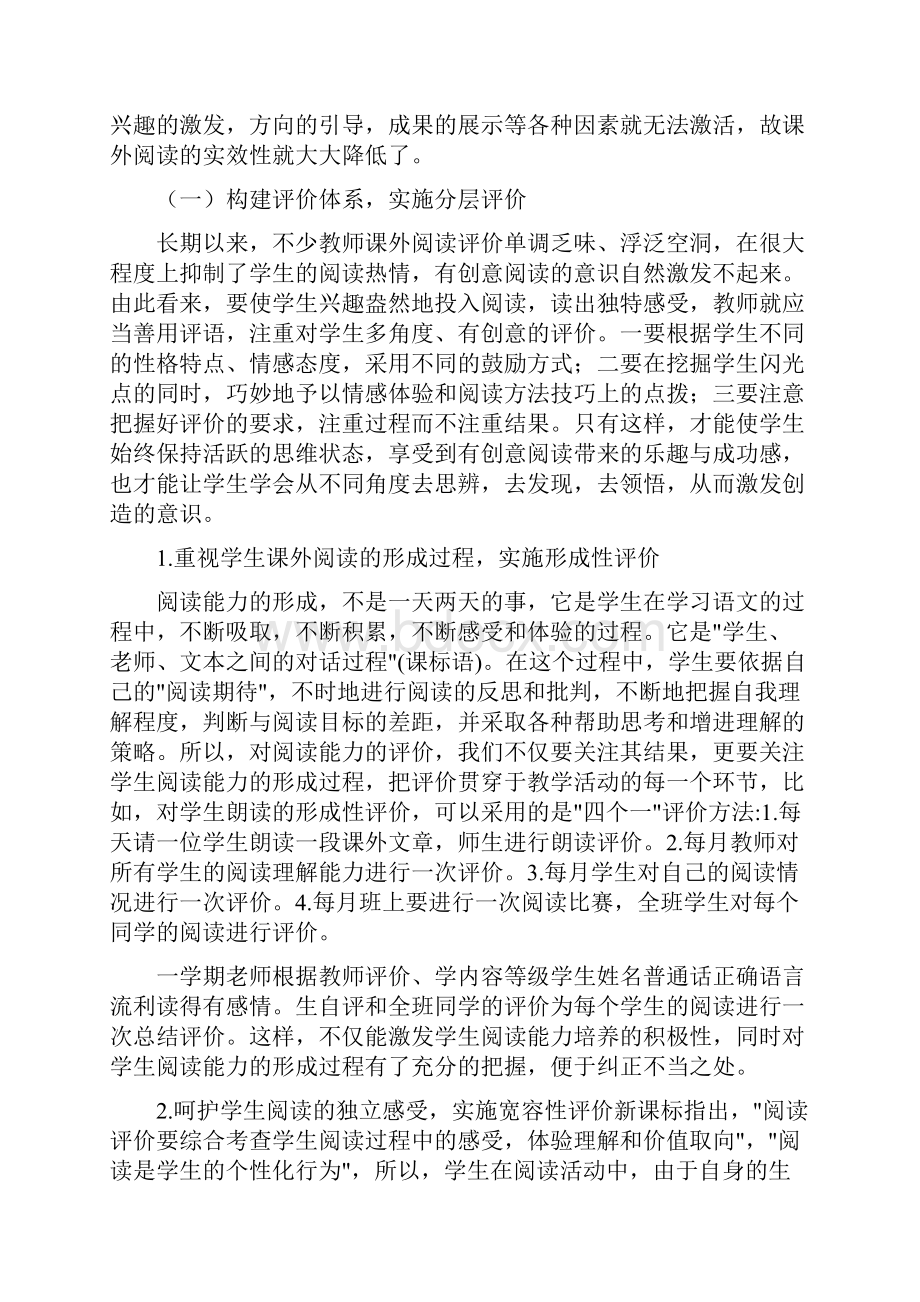 浅谈小学生课外阅读评价.docx_第3页