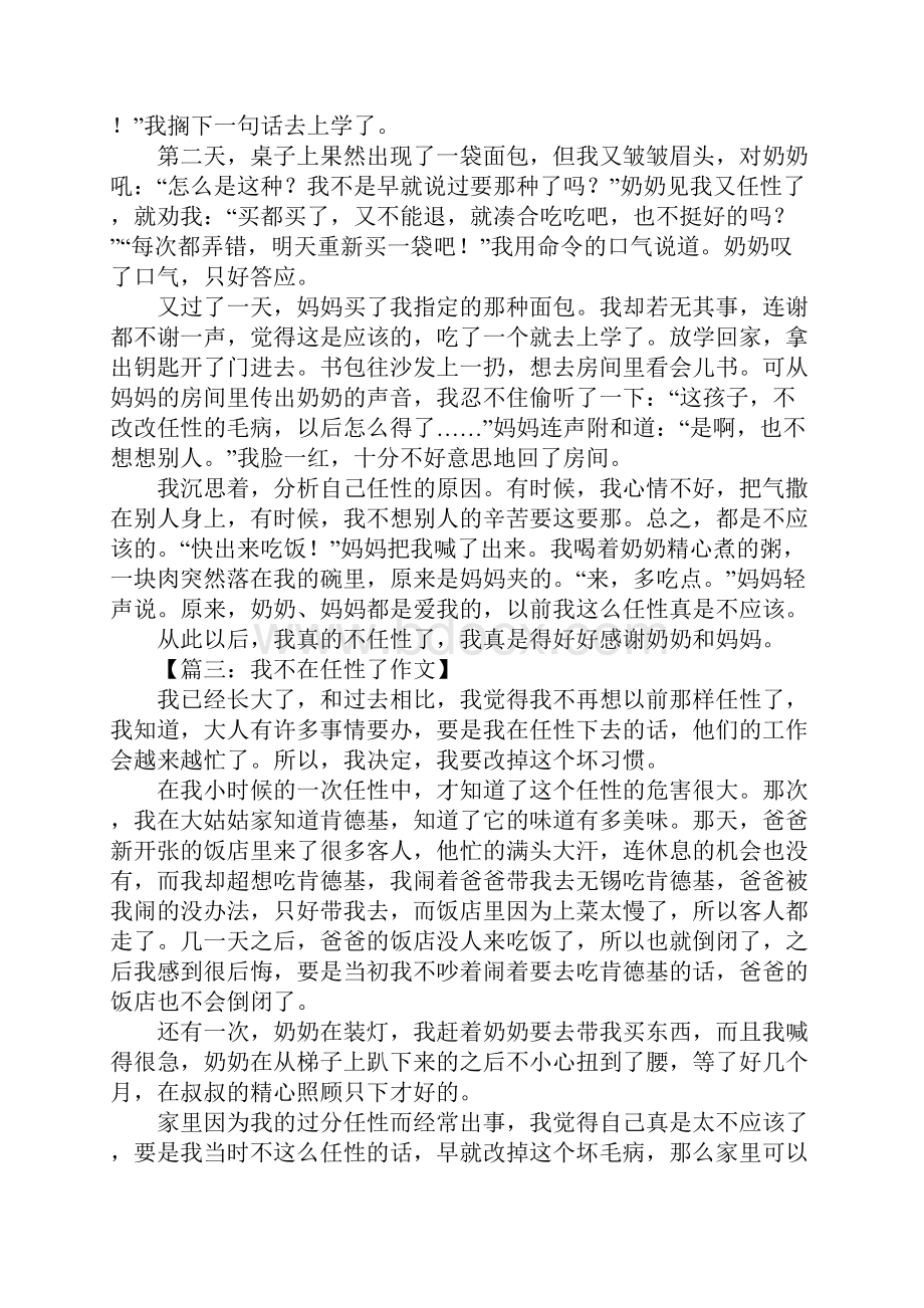 我不再任性作文600字1.docx_第2页