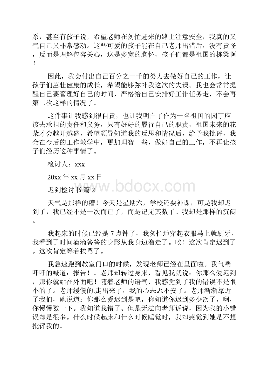 实用迟到检讨书模板合集5篇.docx_第2页