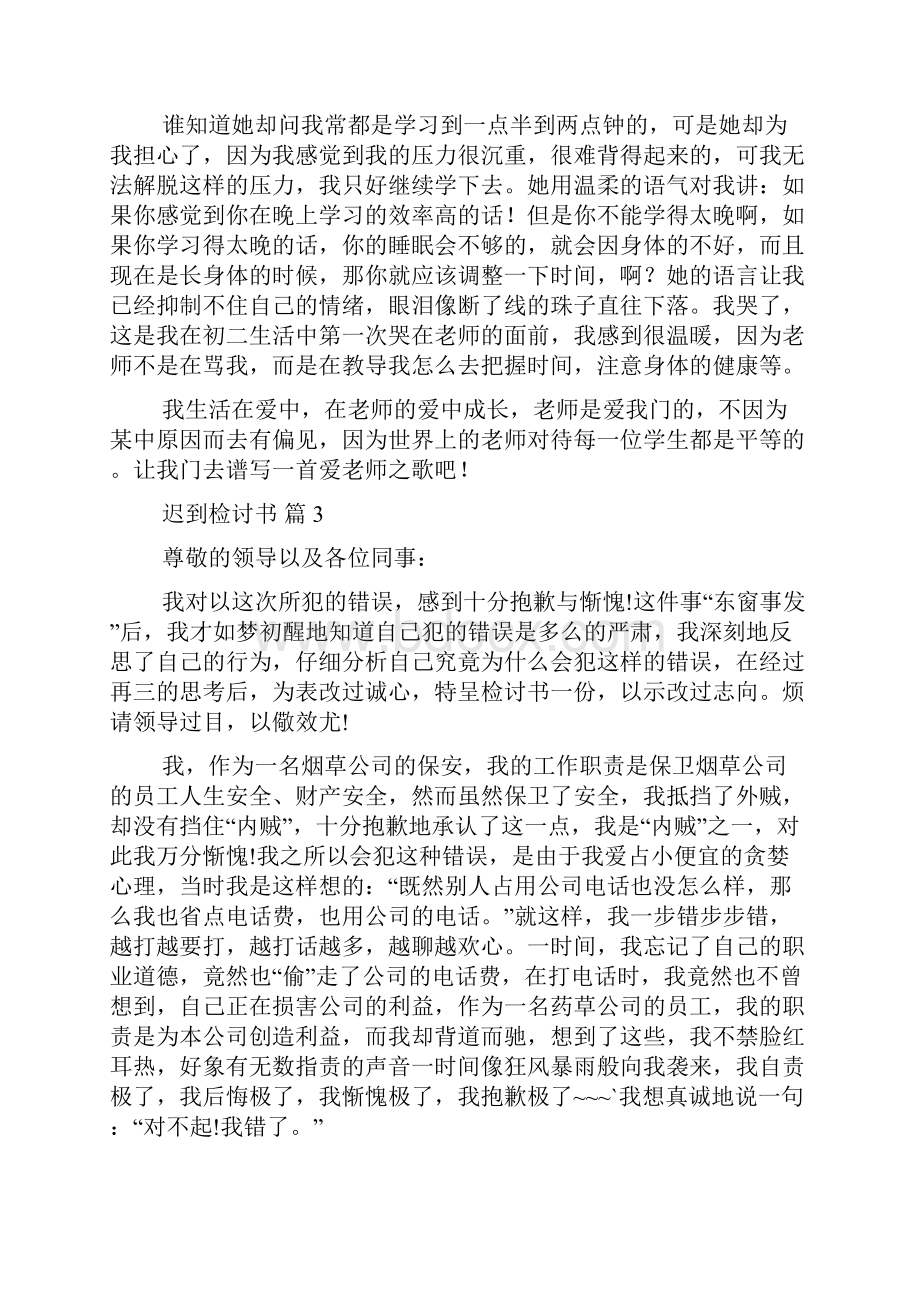 实用迟到检讨书模板合集5篇.docx_第3页