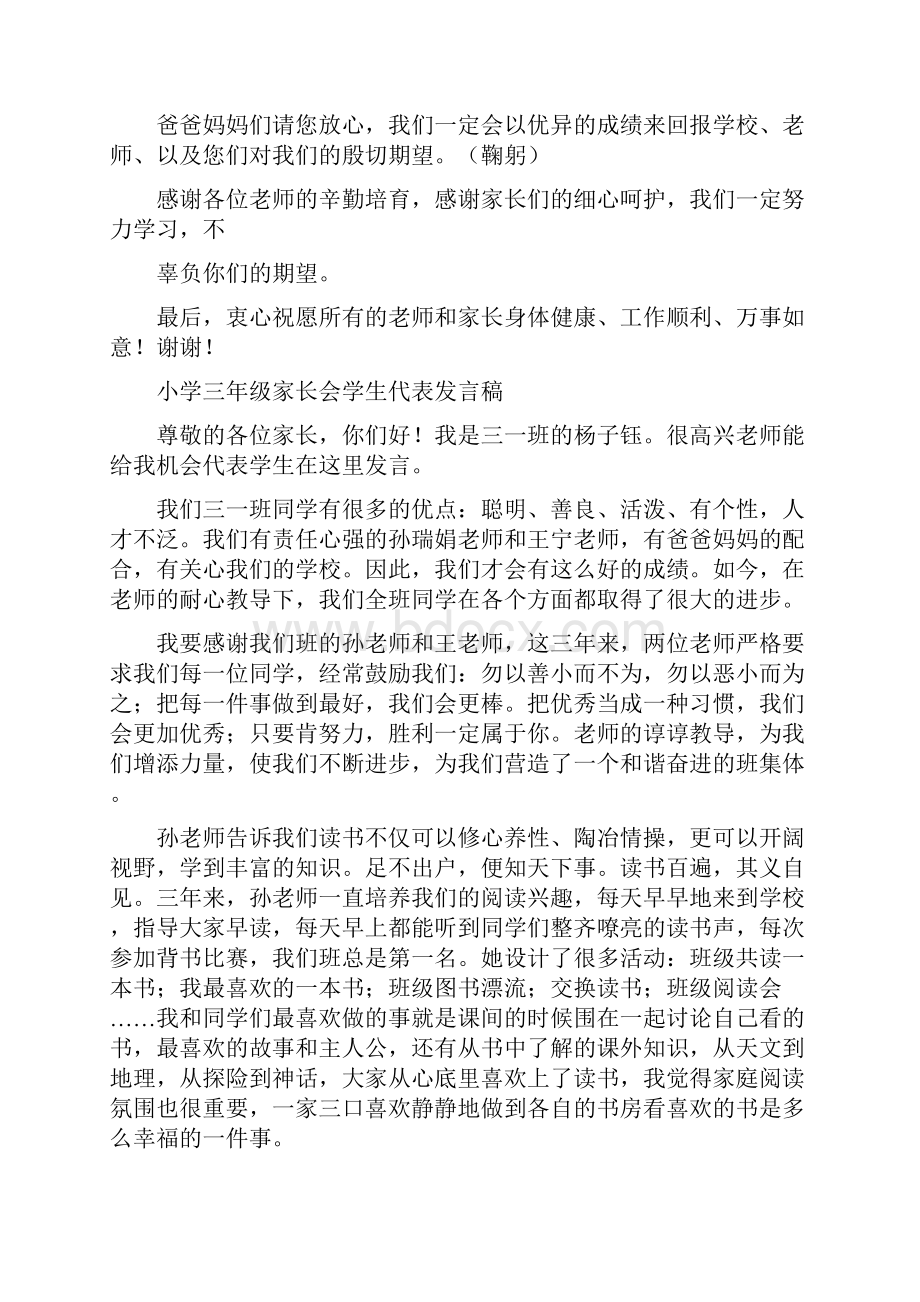 三年级学生代表发言稿共7篇.docx_第2页