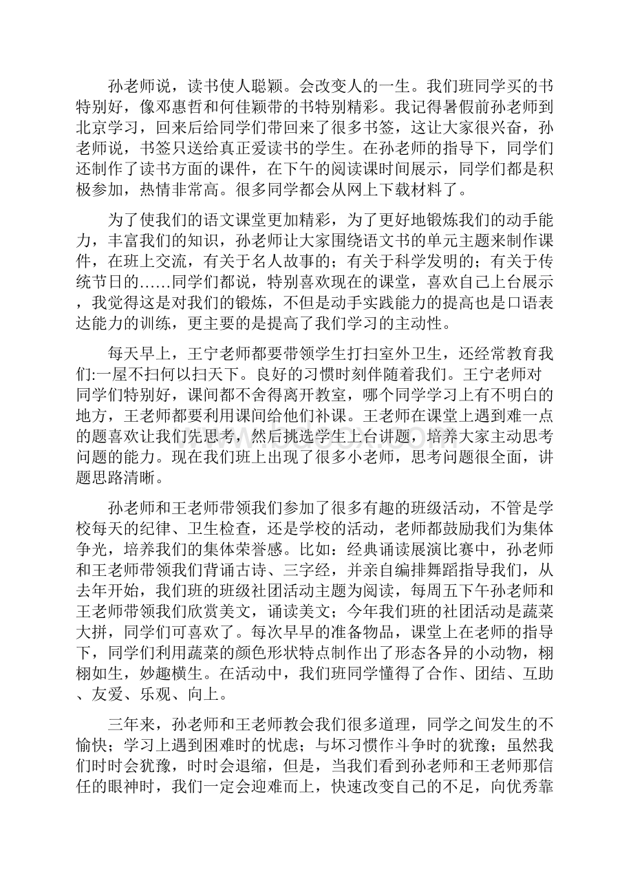 三年级学生代表发言稿共7篇.docx_第3页