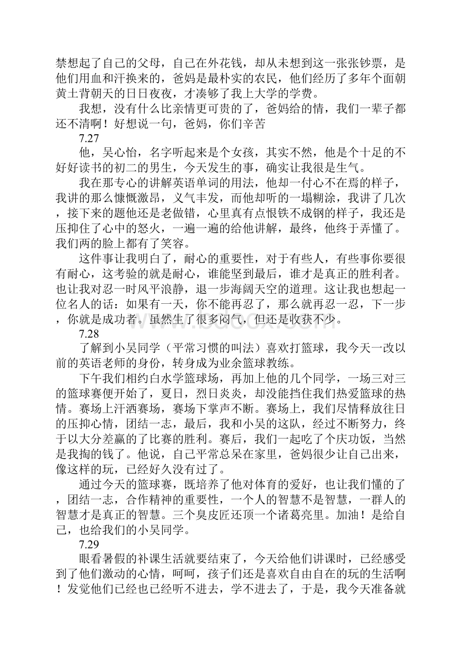 暑期家教实习日记.docx_第2页