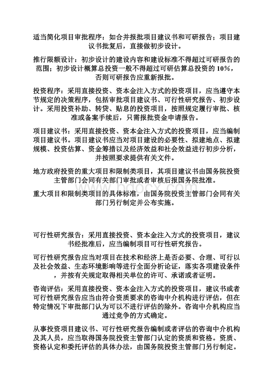 政府投资项目审批管理及审核程序.docx_第2页