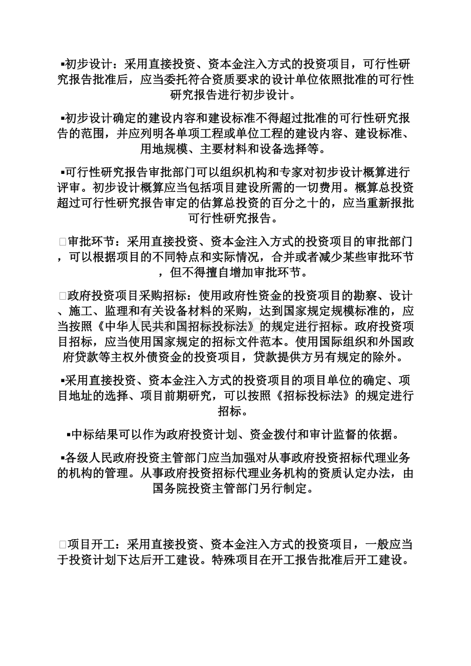 政府投资项目审批管理及审核程序.docx_第3页