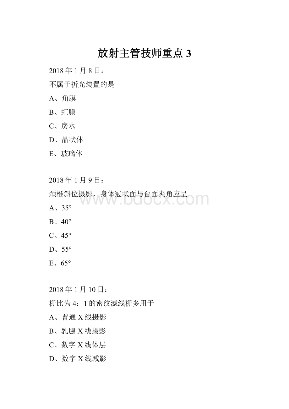 放射主管技师重点3.docx_第1页