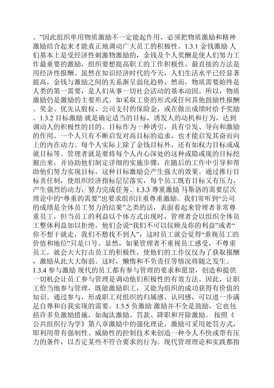 激励机制对企业地意义和影响.docx_第2页