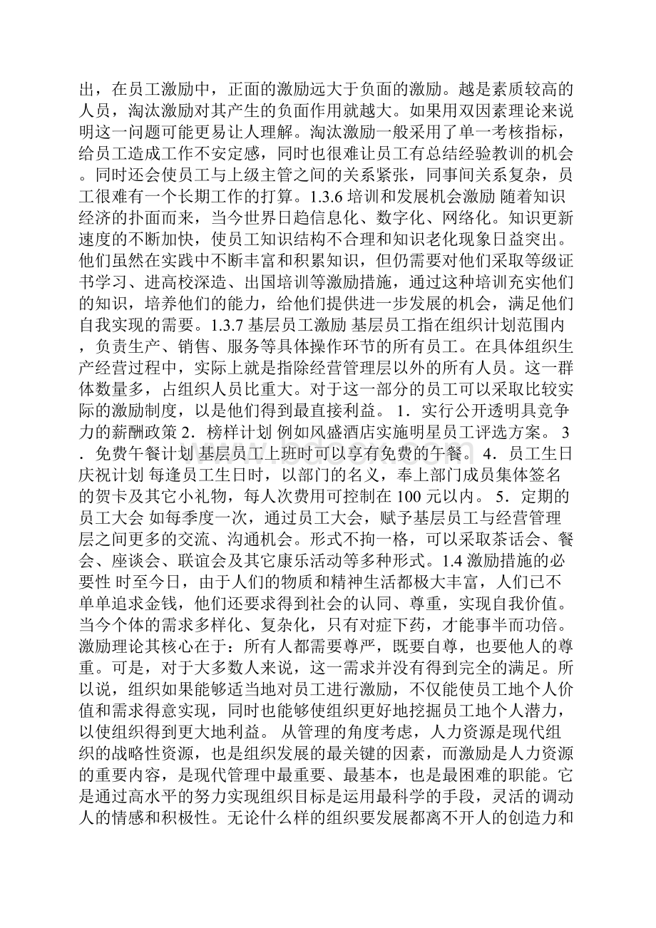 激励机制对企业地意义和影响.docx_第3页