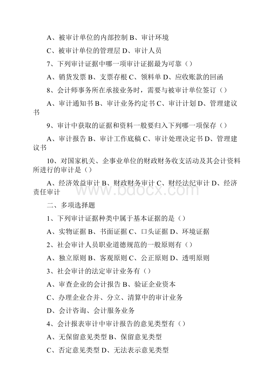 财务内部审计年《审计基础与实务》.docx_第2页