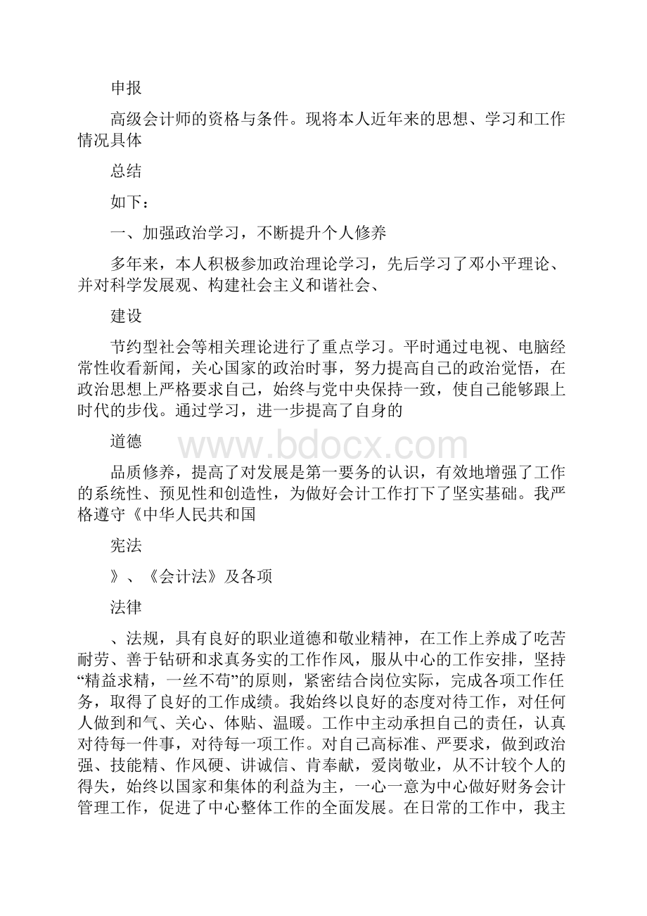 《财务会计个人实习总结》.docx_第2页