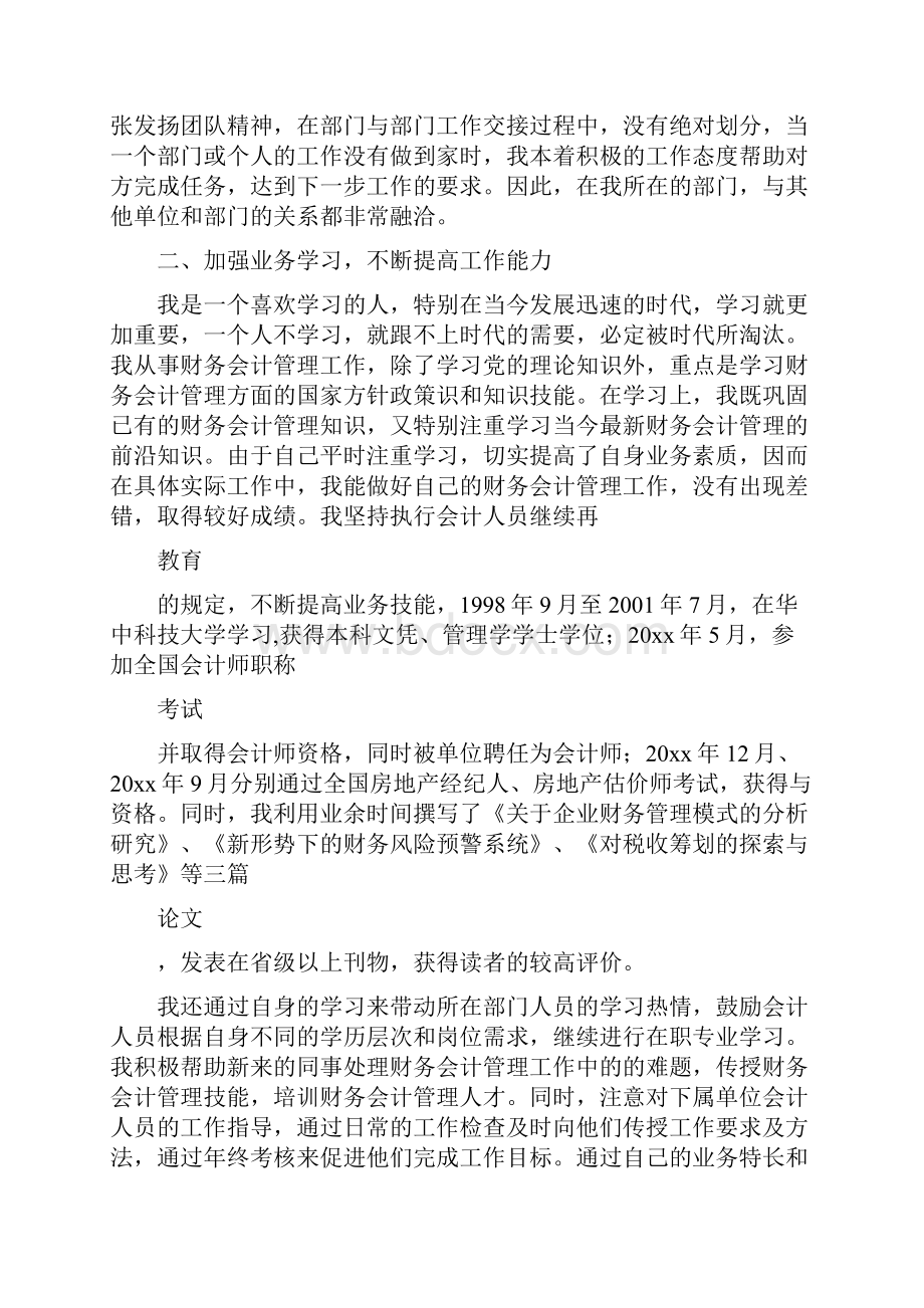 《财务会计个人实习总结》.docx_第3页