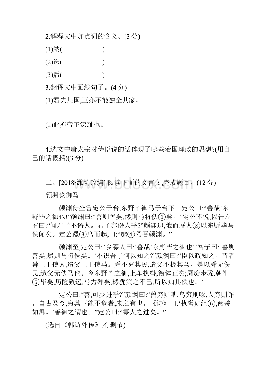 江西省中考语文总复习第二部分古诗文阅读与积累专题07文言文阅读专题训练.docx_第2页