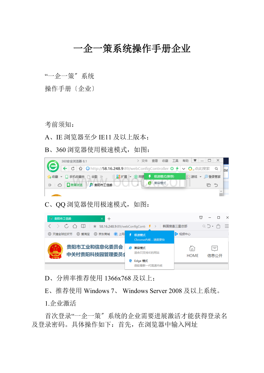 一企一策系统操作手册企业.docx