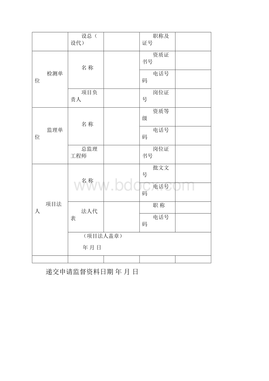 青海省水利水电工程质量监督书.docx_第3页