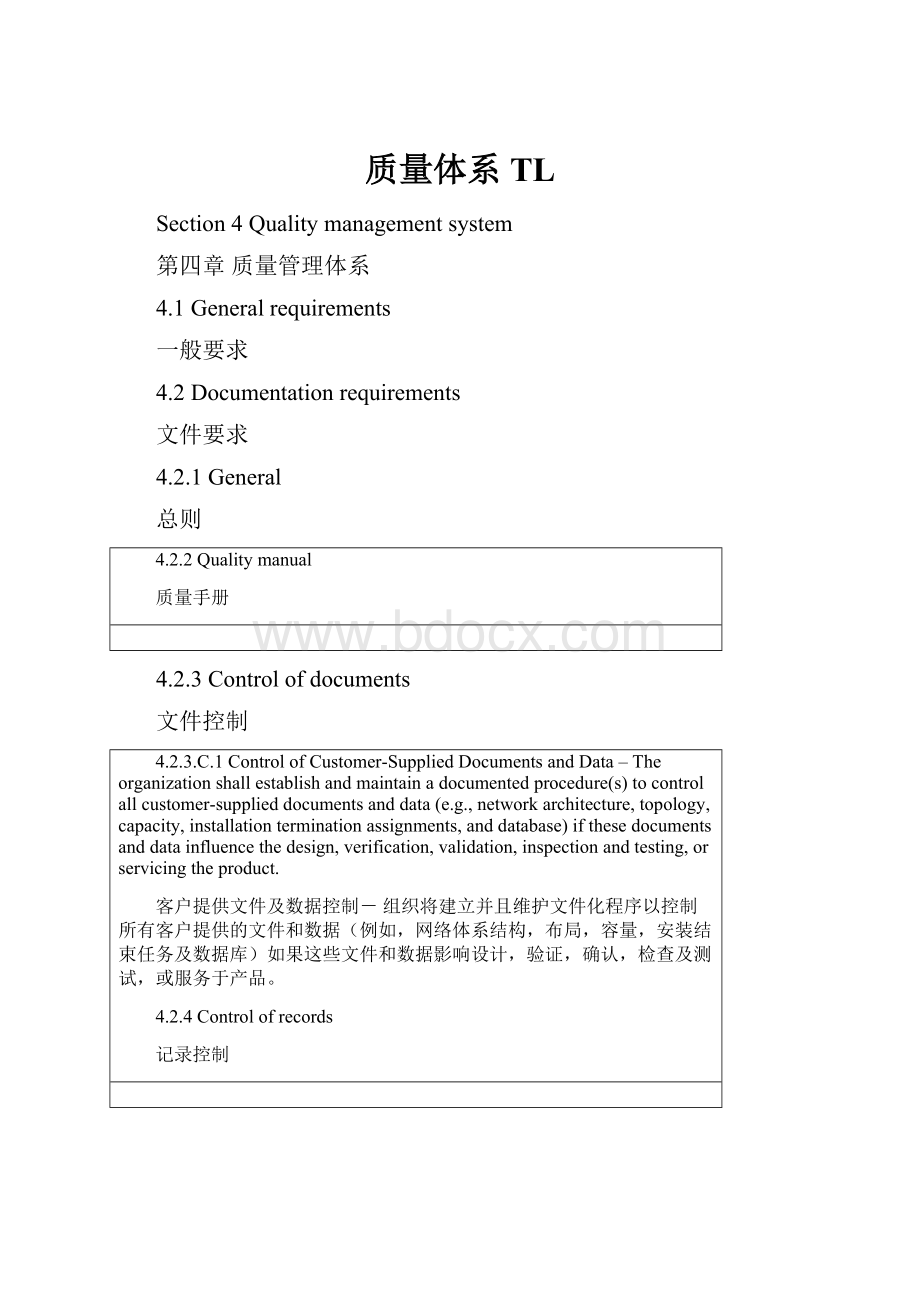 质量体系TL.docx