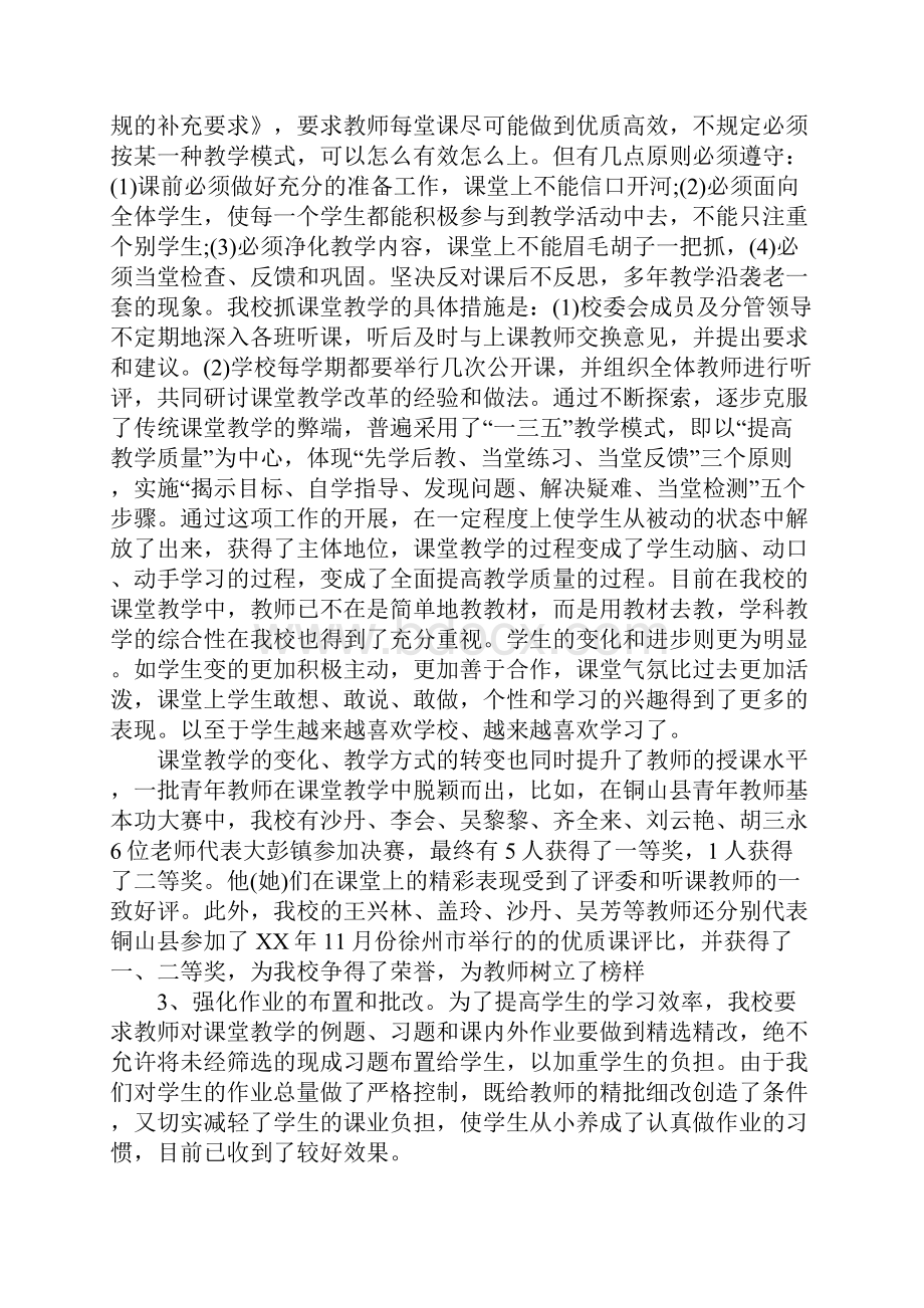 教师工作总结.docx_第3页