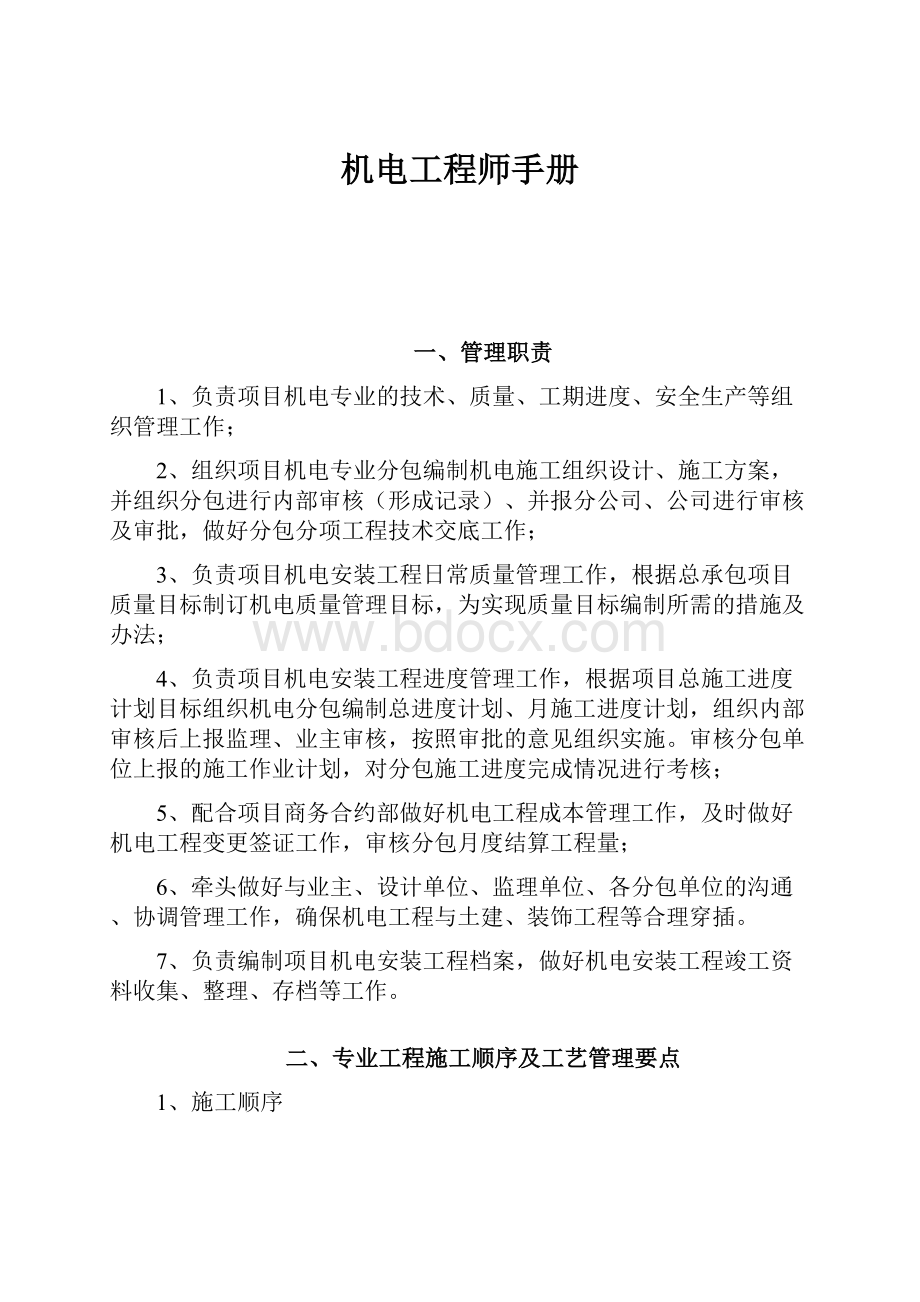 机电工程师手册.docx_第1页