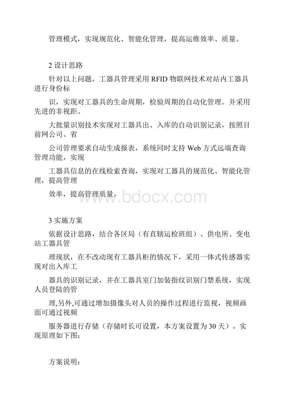 电力工器具管理系统.docx_第3页