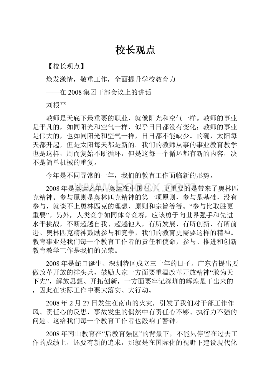 校长观点.docx_第1页