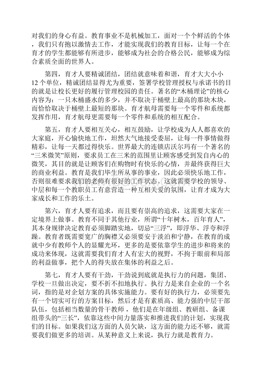 校长观点.docx_第3页