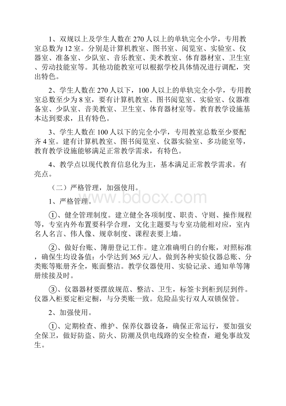 磁州镇学区义务教育均衡实施方案.docx_第2页