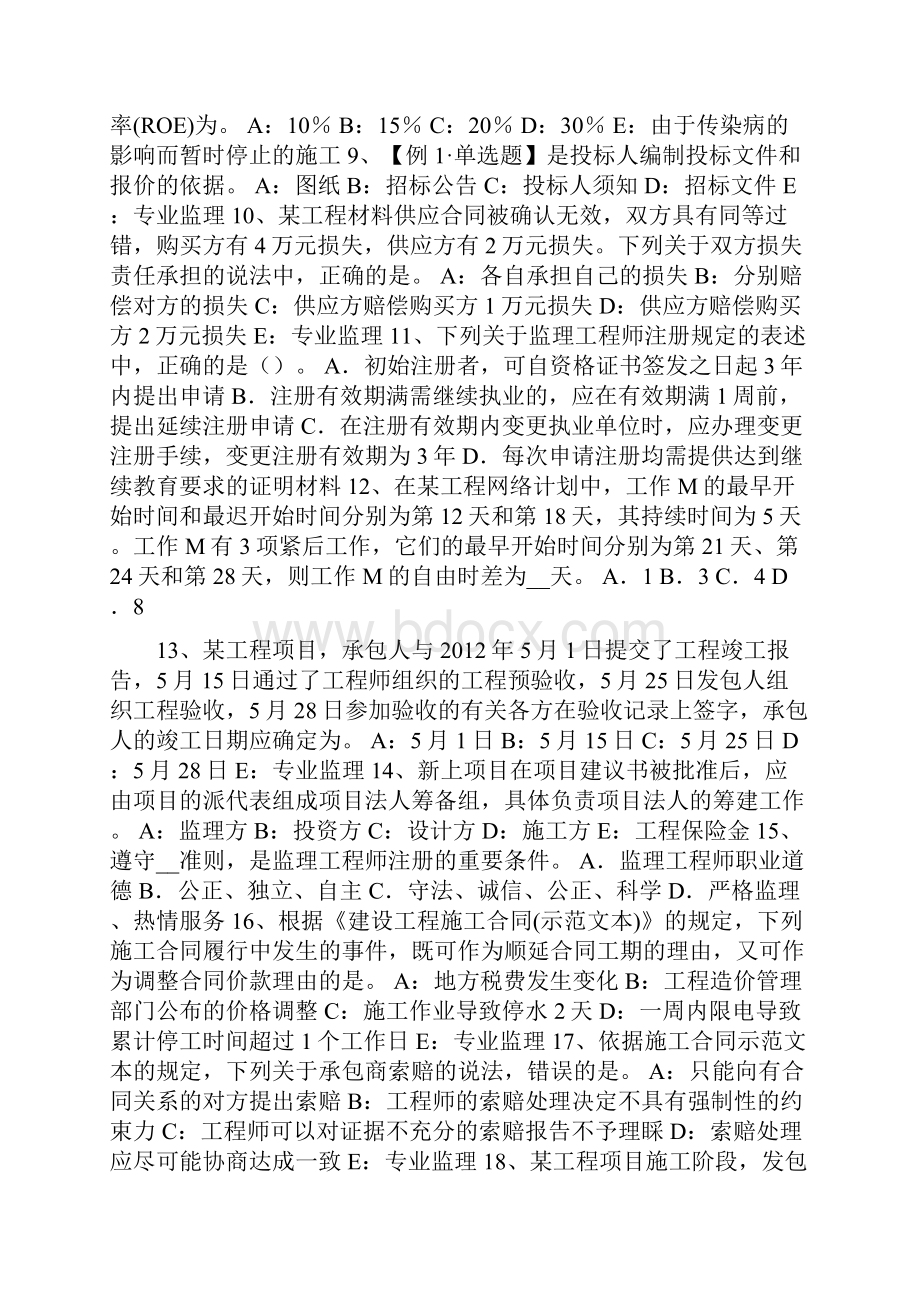 江苏省监理工程师考试《合同管理》仲裁模拟试题.docx_第2页