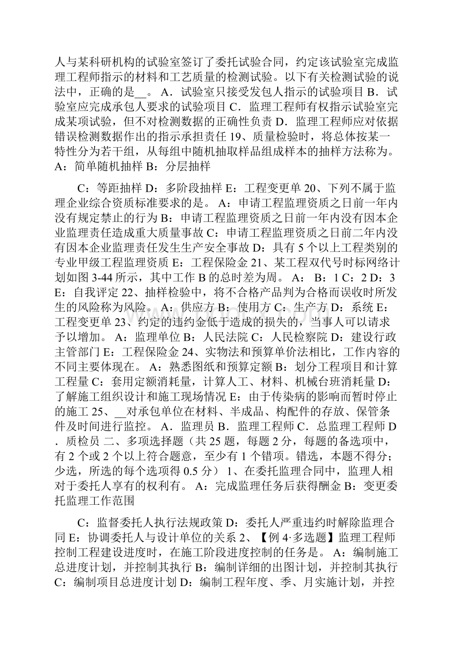 江苏省监理工程师考试《合同管理》仲裁模拟试题.docx_第3页