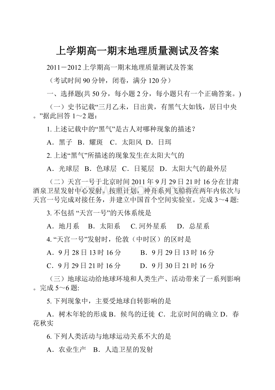 上学期高一期末地理质量测试及答案.docx_第1页